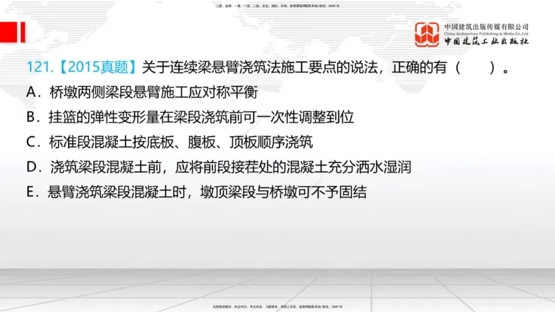 2025一建《铁路》必会100题直播课03节_2026年一级建造师_2026年一建铁路_2025年一建铁路SVIP_03-习题精析✿实战特训✿模考通关_03-铁路《必会百题直播》皇民JGS_讲义