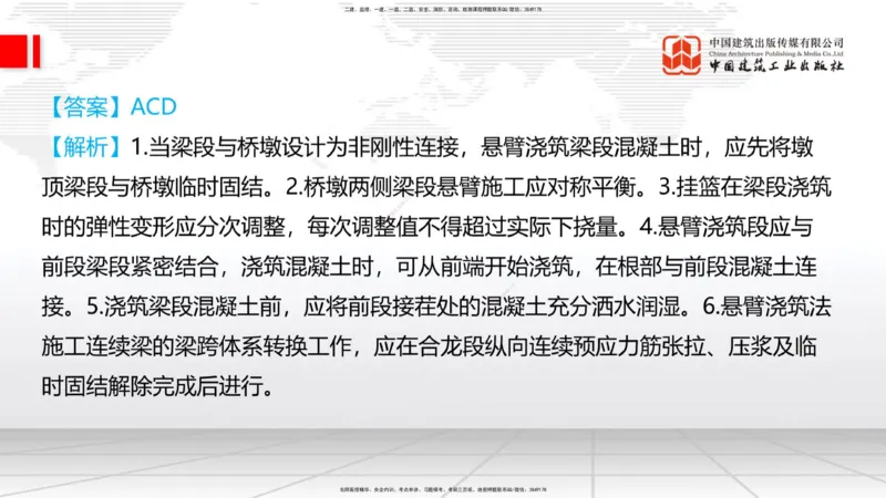 2025一建《铁路》必会100题直播课03节_2026年一级建造师_2026年一建铁路_2025年一建铁路SVIP_03-习题精析✿实战特训✿模考通关_03-铁路《必会百题直播》皇民JGS_讲义
