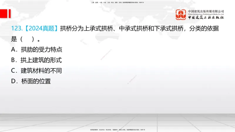 2025一建《铁路》必会100题直播课03节_2026年一级建造师_2026年一建铁路_2025年一建铁路SVIP_03-习题精析✿实战特训✿模考通关_03-铁路《必会百题直播》皇民JGS_讲义