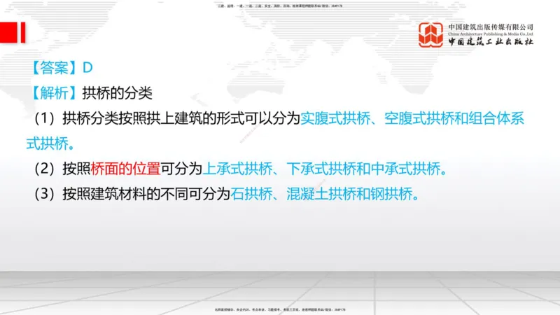 2025一建《铁路》必会100题直播课03节_2026年一级建造师_2026年一建铁路_2025年一建铁路SVIP_03-习题精析✿实战特训✿模考通关_03-铁路《必会百题直播》皇民JGS_讲义