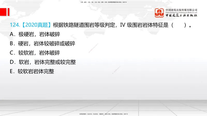 2025一建《铁路》必会100题直播课03节_2026年一级建造师_2026年一建铁路_2025年一建铁路SVIP_03-习题精析✿实战特训✿模考通关_03-铁路《必会百题直播》皇民JGS_讲义