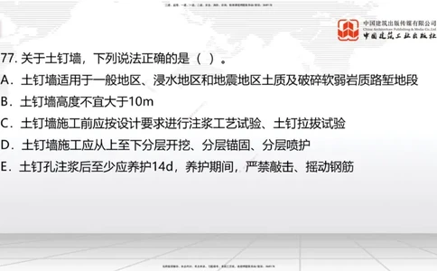 2025一建《铁路》必会100题直播课03节_2026年一级建造师_2026年一建铁路_2025年一建铁路SVIP_03-习题精析✿实战特训✿模考通关_03-铁路《必会百题直播》皇民JGS_讲义