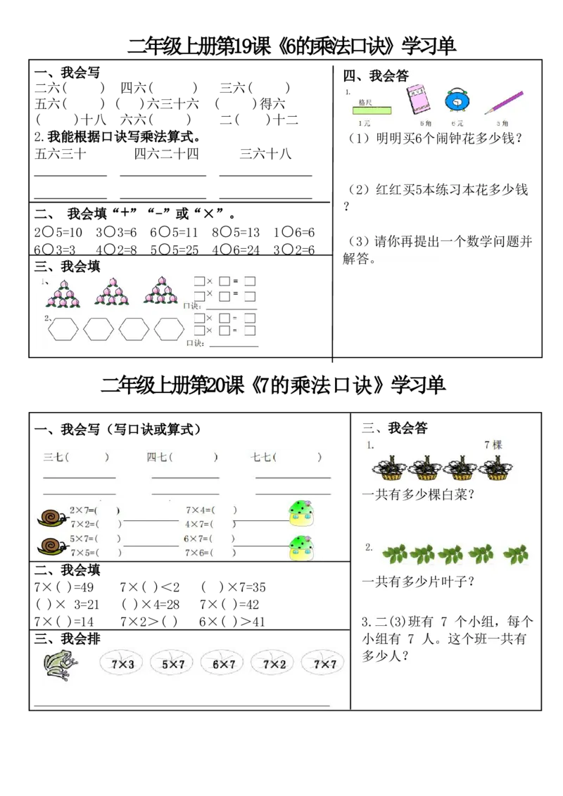 二上数学全册学习单（完整1-25课13页）_一到六小学晨读晚默晨诵晚读_24秋二年级上册各类资料(小纸条知识点默写单)