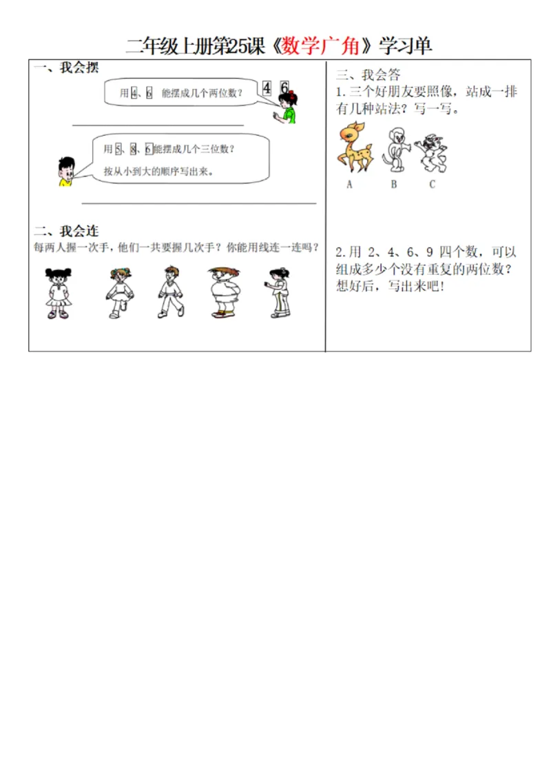 二上数学全册学习单（完整1-25课13页）_一到六小学晨读晚默晨诵晚读_24秋二年级上册各类资料(小纸条知识点默写单)