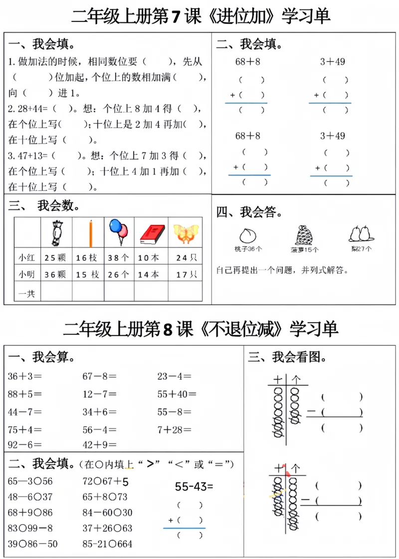 二上数学全册学习单（完整1-25课13页）_一到六小学晨读晚默晨诵晚读_24秋二年级上册各类资料(小纸条知识点默写单)