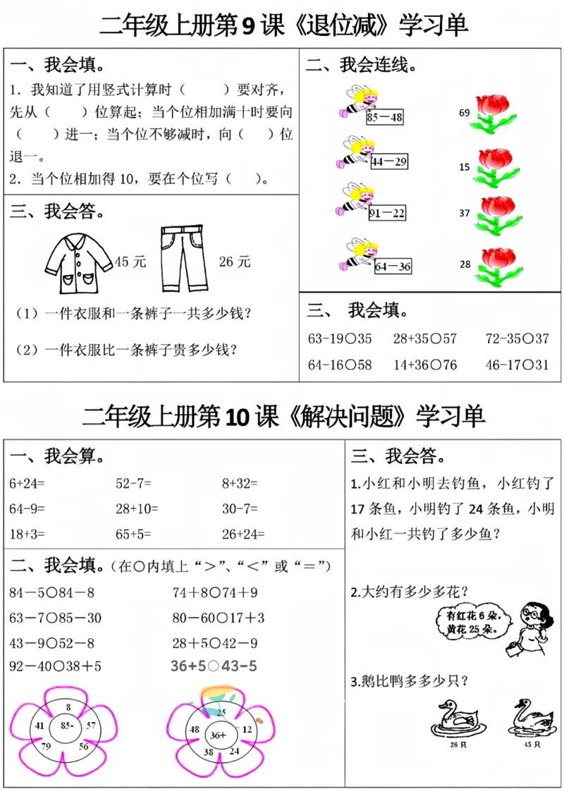 二上数学全册学习单（完整1-25课13页）_一到六小学晨读晚默晨诵晚读_24秋二年级上册各类资料(小纸条知识点默写单)