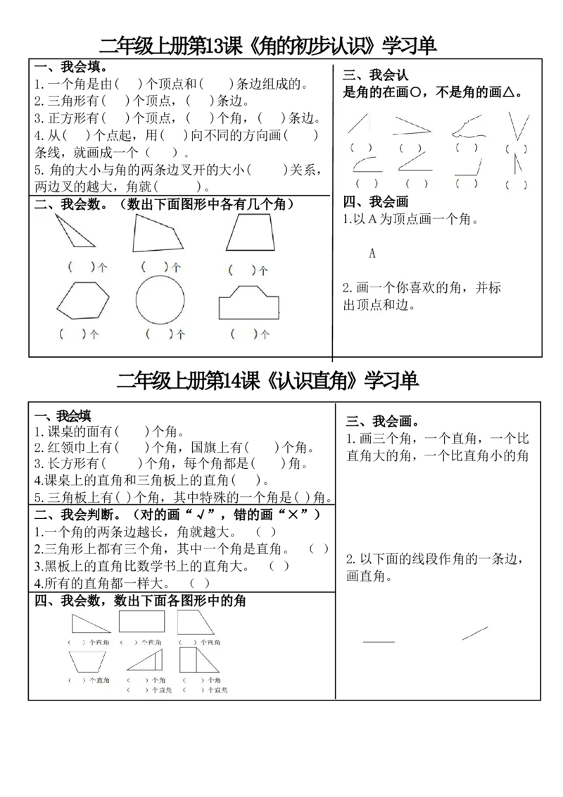 二上数学全册学习单（完整1-25课13页）_一到六小学晨读晚默晨诵晚读_24秋二年级上册各类资料(小纸条知识点默写单)
