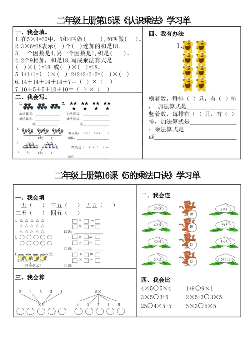 二上数学全册学习单（完整1-25课13页）_一到六小学晨读晚默晨诵晚读_24秋二年级上册各类资料(小纸条知识点默写单)