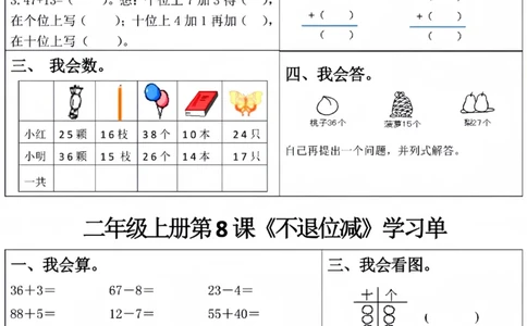 二上数学全册学习单（完整1-25课13页）_一到六小学晨读晚默晨诵晚读_24秋二年级上册各类资料(小纸条知识点默写单)