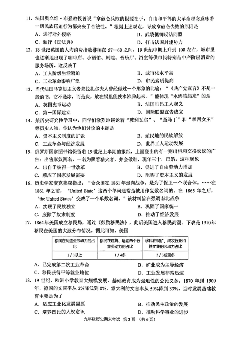 天河区23-24学年九年级上学期期末历史试题_广州九上月考+期中+期末+一模二模+中考真题_广州初中九上期末阶段试题（部分名校卷）