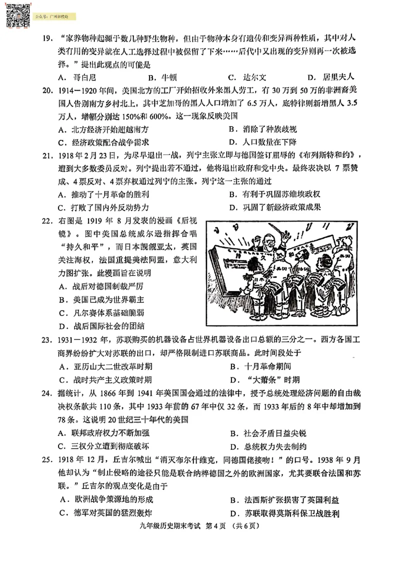 天河区23-24学年九年级上学期期末历史试题_广州九上月考+期中+期末+一模二模+中考真题_广州初中九上期末阶段试题（部分名校卷）
