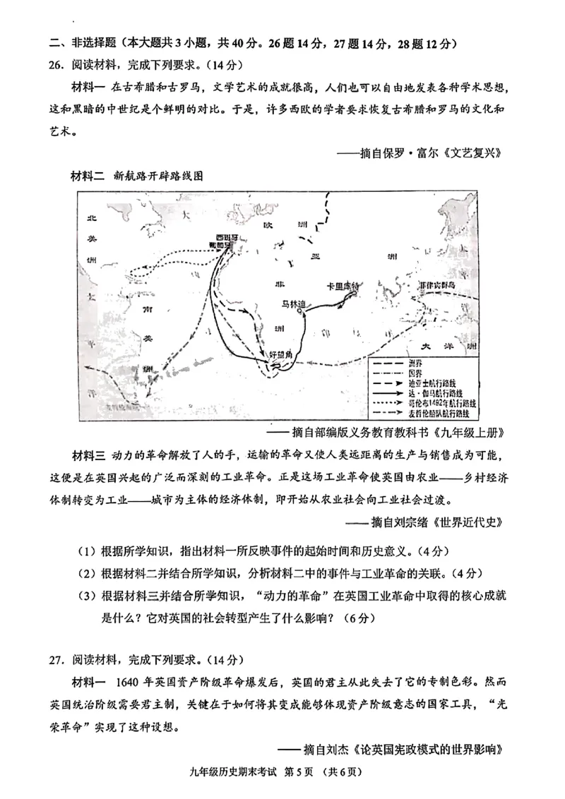 天河区23-24学年九年级上学期期末历史试题_广州九上月考+期中+期末+一模二模+中考真题_广州初中九上期末阶段试题（部分名校卷）