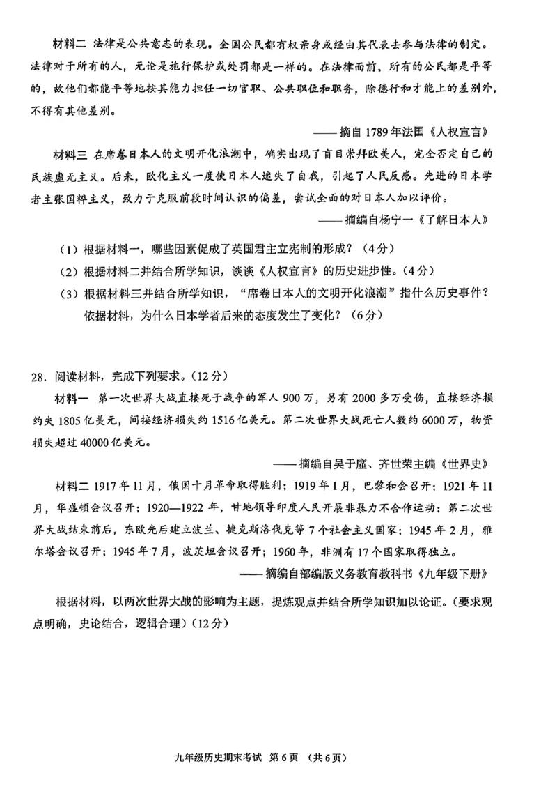 天河区23-24学年九年级上学期期末历史试题_广州九上月考+期中+期末+一模二模+中考真题_广州初中九上期末阶段试题（部分名校卷）