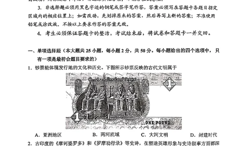 天河区23-24学年九年级上学期期末历史试题_广州九上月考+期中+期末+一模二模+中考真题_广州初中九上期末阶段试题（部分名校卷）