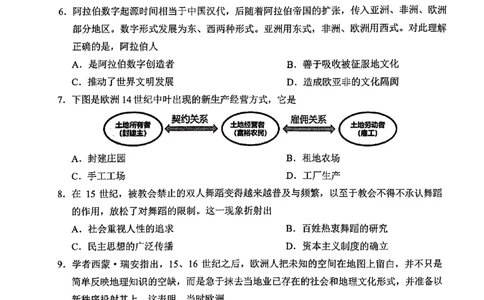天河区23-24学年九年级上学期期末历史试题_广州九上月考+期中+期末+一模二模+中考真题_广州初中九上期末阶段试题（部分名校卷）