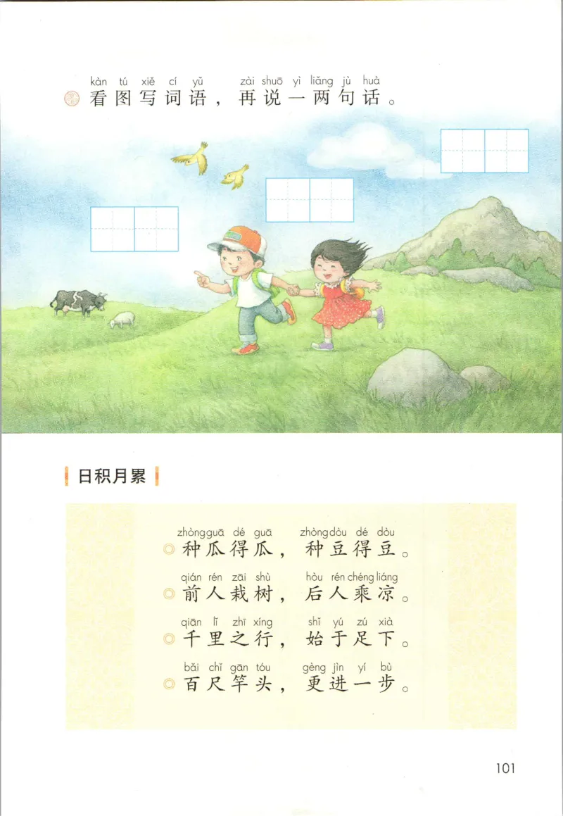 上海一年级上册语文旧教材_一年级上下册资料_小学一年级学习资料-25年更新版_1-05、小学一年级英语上册_上海版_2024新上海一年级新教材开学加油包_上海一上语文新教材电子课本