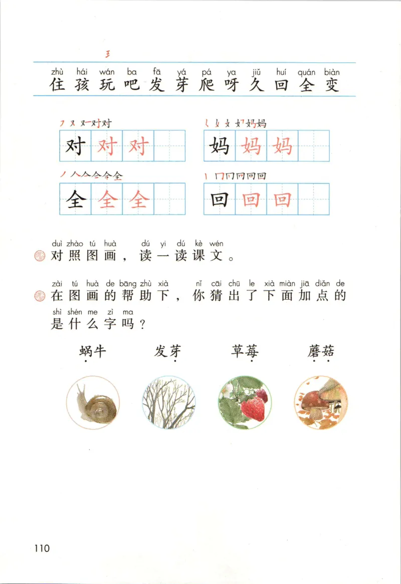 上海一年级上册语文旧教材_一年级上下册资料_小学一年级学习资料-25年更新版_1-05、小学一年级英语上册_上海版_2024新上海一年级新教材开学加油包_上海一上语文新教材电子课本