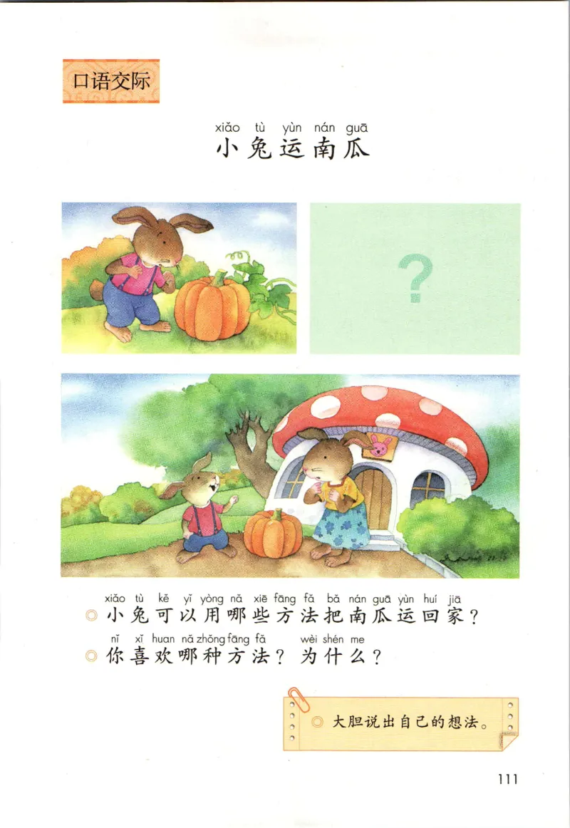 上海一年级上册语文旧教材_一年级上下册资料_小学一年级学习资料-25年更新版_1-05、小学一年级英语上册_上海版_2024新上海一年级新教材开学加油包_上海一上语文新教材电子课本