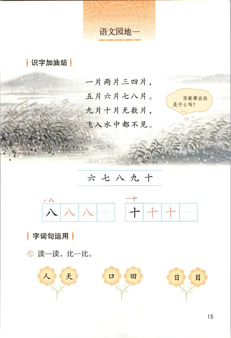 上海一年级上册语文旧教材_一年级上下册资料_小学一年级学习资料-25年更新版_1-05、小学一年级英语上册_上海版_2024新上海一年级新教材开学加油包_上海一上语文新教材电子课本