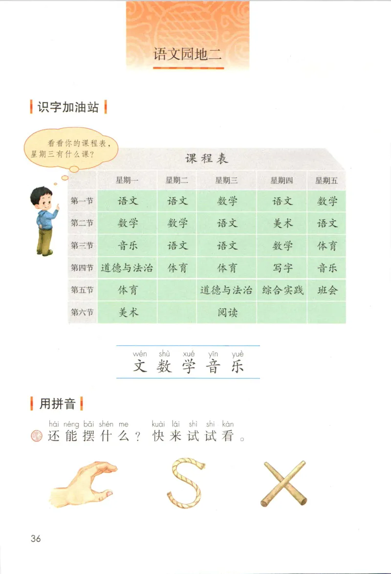 上海一年级上册语文旧教材_一年级上下册资料_小学一年级学习资料-25年更新版_1-05、小学一年级英语上册_上海版_2024新上海一年级新教材开学加油包_上海一上语文新教材电子课本