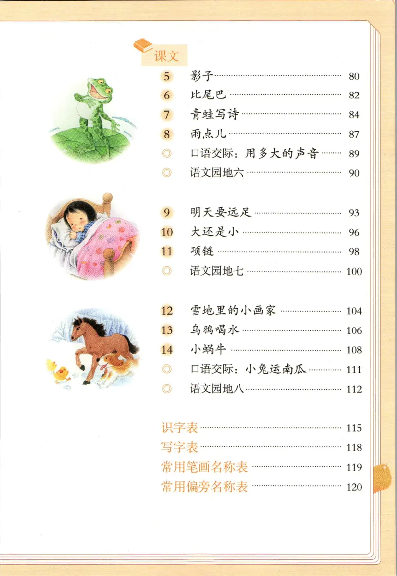 上海一年级上册语文旧教材_一年级上下册资料_小学一年级学习资料-25年更新版_1-05、小学一年级英语上册_上海版_2024新上海一年级新教材开学加油包_上海一上语文新教材电子课本