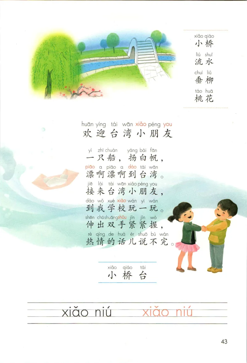 上海一年级上册语文旧教材_一年级上下册资料_小学一年级学习资料-25年更新版_1-05、小学一年级英语上册_上海版_2024新上海一年级新教材开学加油包_上海一上语文新教材电子课本