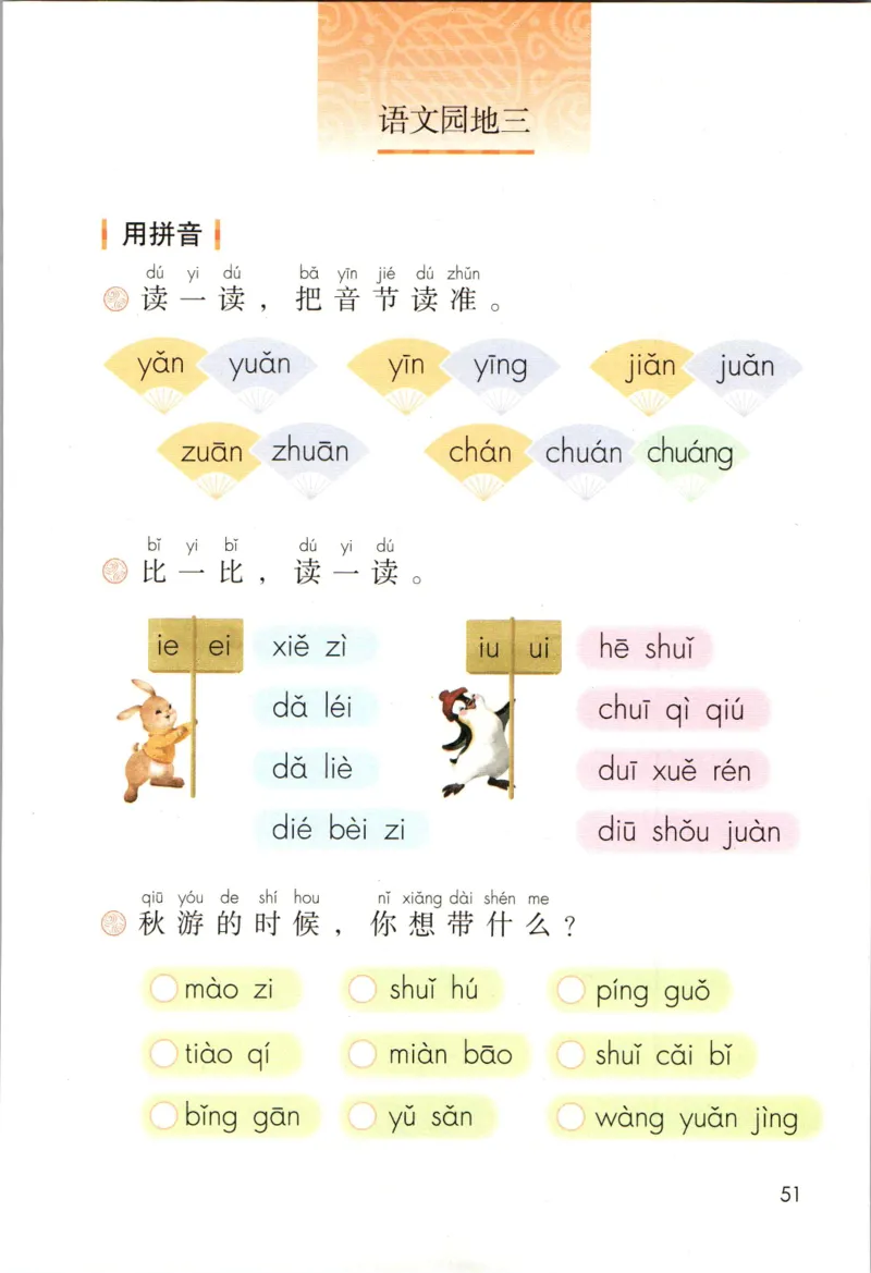 上海一年级上册语文旧教材_一年级上下册资料_小学一年级学习资料-25年更新版_1-05、小学一年级英语上册_上海版_2024新上海一年级新教材开学加油包_上海一上语文新教材电子课本