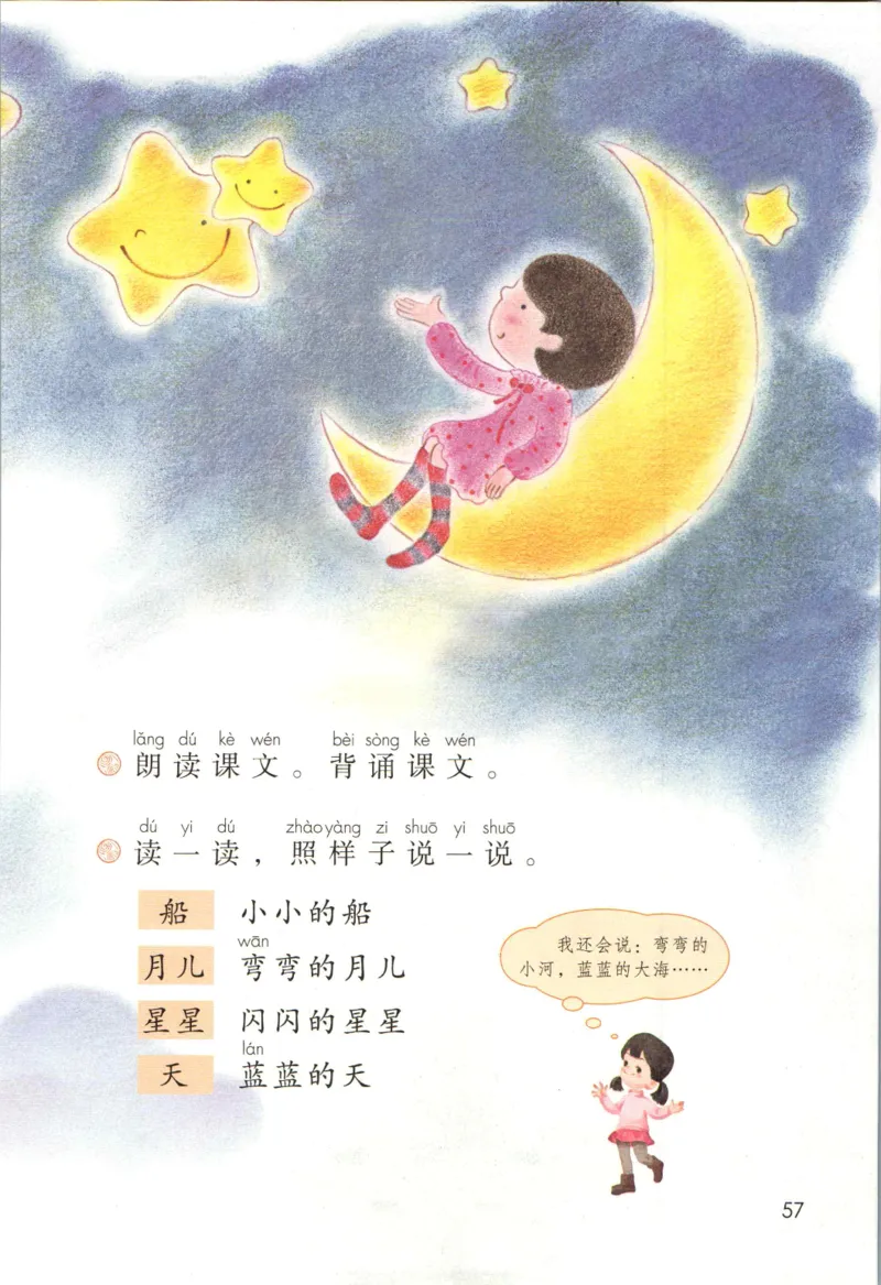 上海一年级上册语文旧教材_一年级上下册资料_小学一年级学习资料-25年更新版_1-05、小学一年级英语上册_上海版_2024新上海一年级新教材开学加油包_上海一上语文新教材电子课本