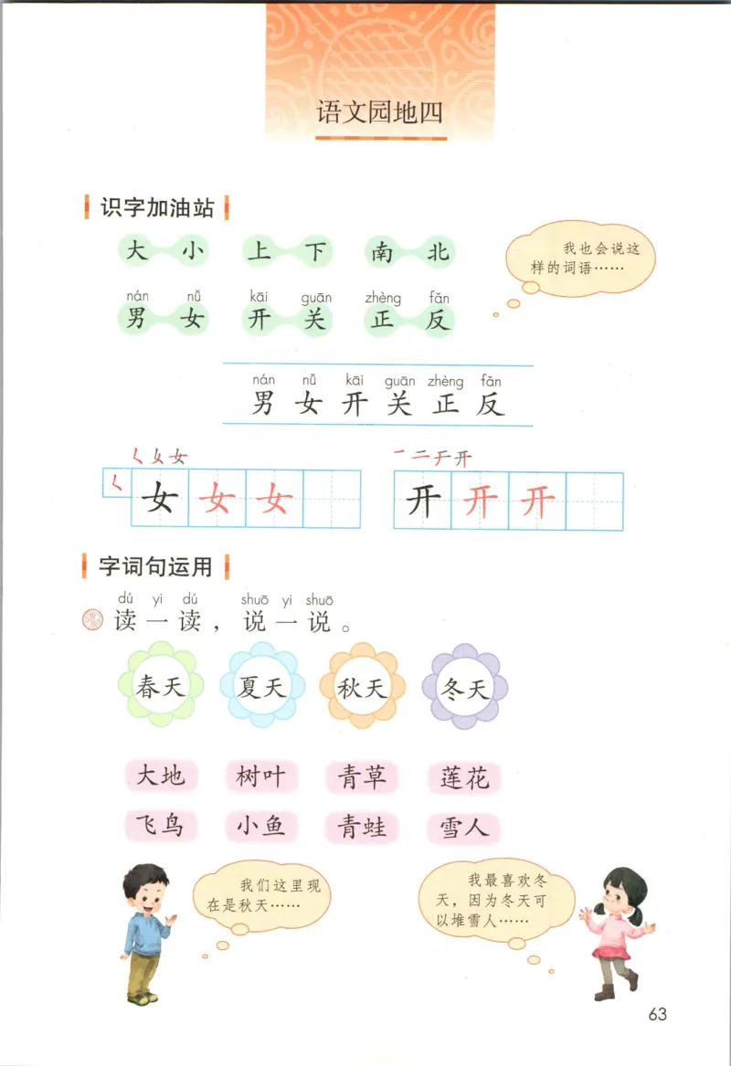 上海一年级上册语文旧教材_一年级上下册资料_小学一年级学习资料-25年更新版_1-05、小学一年级英语上册_上海版_2024新上海一年级新教材开学加油包_上海一上语文新教材电子课本