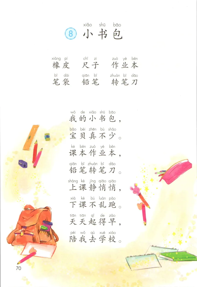 上海一年级上册语文旧教材_一年级上下册资料_小学一年级学习资料-25年更新版_1-05、小学一年级英语上册_上海版_2024新上海一年级新教材开学加油包_上海一上语文新教材电子课本