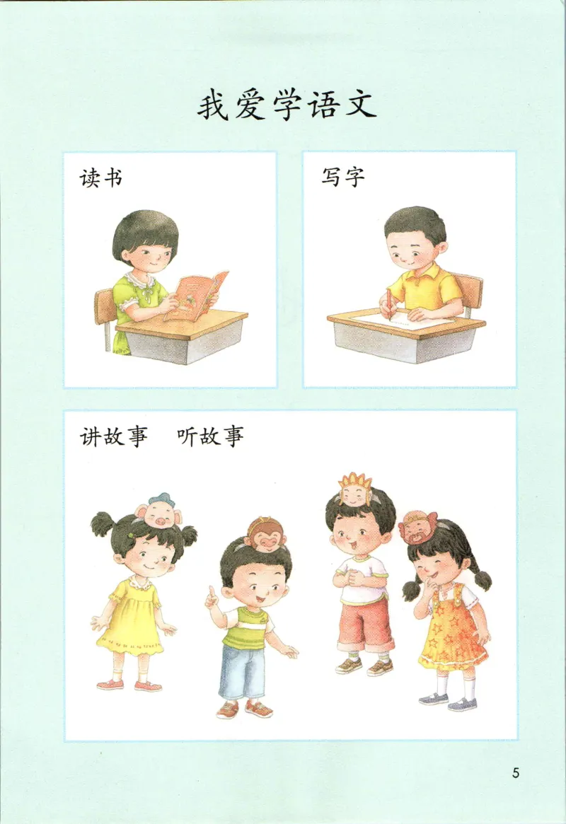 上海一年级上册语文旧教材_一年级上下册资料_小学一年级学习资料-25年更新版_1-05、小学一年级英语上册_上海版_2024新上海一年级新教材开学加油包_上海一上语文新教材电子课本