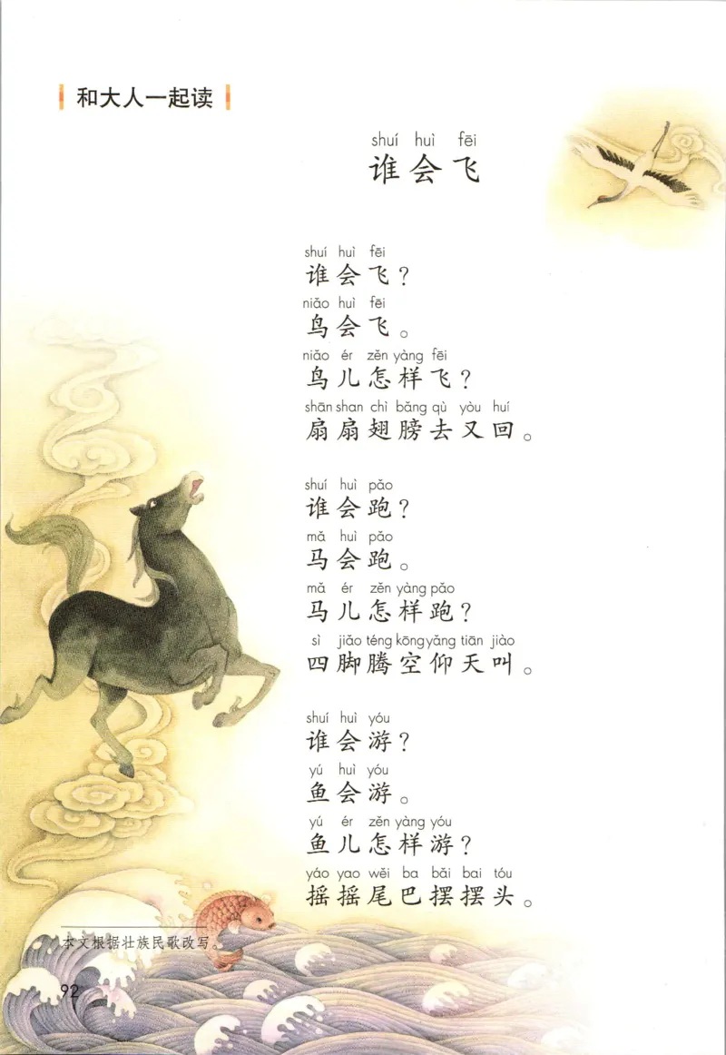 上海一年级上册语文旧教材_一年级上下册资料_小学一年级学习资料-25年更新版_1-05、小学一年级英语上册_上海版_2024新上海一年级新教材开学加油包_上海一上语文新教材电子课本