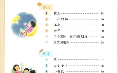 上海一年级上册语文旧教材_一年级上下册资料_小学一年级学习资料-25年更新版_1-05、小学一年级英语上册_上海版_2024新上海一年级新教材开学加油包_上海一上语文新教材电子课本