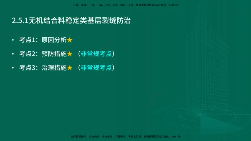 25年一建《公路实务》精讲第2章（35-42节）讲义在线版_2026年一级建造师_2026年一建公路_2025年一建公路SVIP_02-基础精讲✿高端面授✿深度强化_21-公路《教材精讲班》邓老师YL