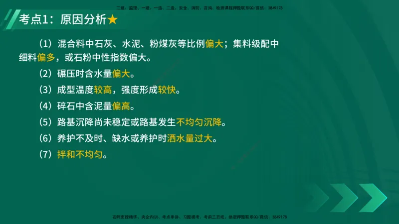 25年一建《公路实务》精讲第2章（35-42节）讲义在线版_2026年一级建造师_2026年一建公路_2025年一建公路SVIP_02-基础精讲✿高端面授✿深度强化_21-公路《教材精讲班》邓老师YL