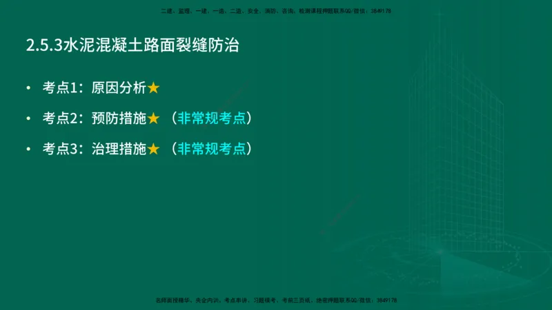 25年一建《公路实务》精讲第2章（35-42节）讲义在线版_2026年一级建造师_2026年一建公路_2025年一建公路SVIP_02-基础精讲✿高端面授✿深度强化_21-公路《教材精讲班》邓老师YL