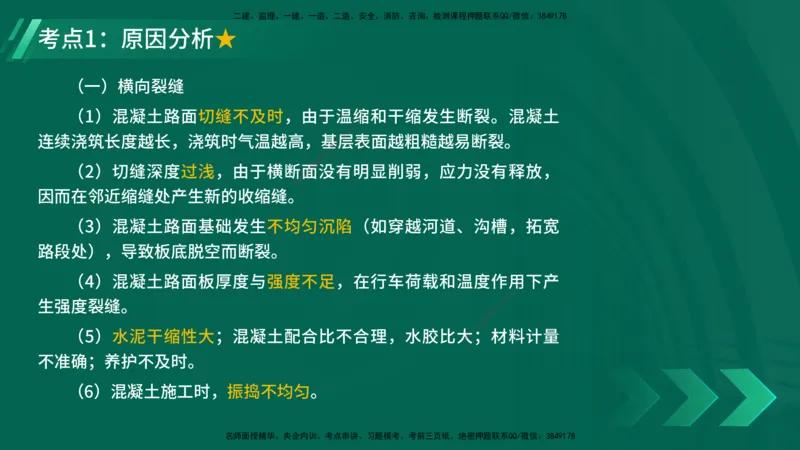 25年一建《公路实务》精讲第2章（35-42节）讲义在线版_2026年一级建造师_2026年一建公路_2025年一建公路SVIP_02-基础精讲✿高端面授✿深度强化_21-公路《教材精讲班》邓老师YL