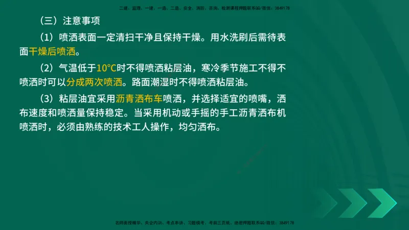 25年一建《公路实务》精讲第2章（35-42节）讲义在线版_2026年一级建造师_2026年一建公路_2025年一建公路SVIP_02-基础精讲✿高端面授✿深度强化_21-公路《教材精讲班》邓老师YL