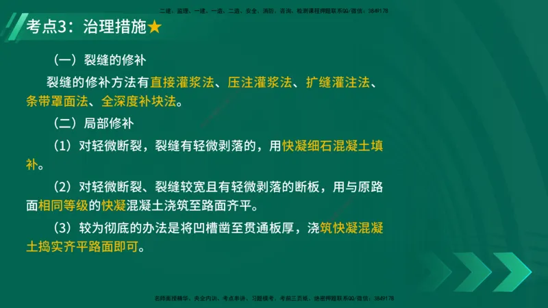25年一建《公路实务》精讲第2章（35-42节）讲义在线版_2026年一级建造师_2026年一建公路_2025年一建公路SVIP_02-基础精讲✿高端面授✿深度强化_21-公路《教材精讲班》邓老师YL