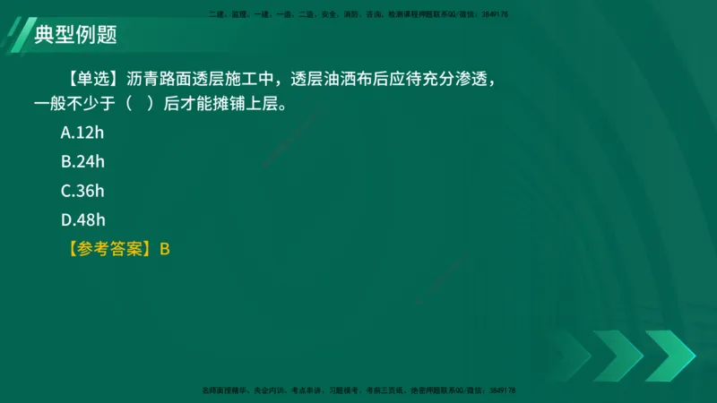 25年一建《公路实务》精讲第2章（35-42节）讲义在线版_2026年一级建造师_2026年一建公路_2025年一建公路SVIP_02-基础精讲✿高端面授✿深度强化_21-公路《教材精讲班》邓老师YL