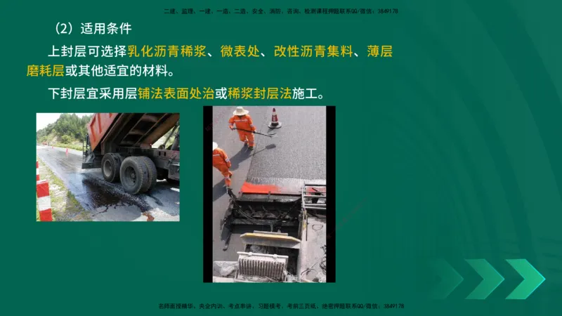 25年一建《公路实务》精讲第2章（35-42节）讲义在线版_2026年一级建造师_2026年一建公路_2025年一建公路SVIP_02-基础精讲✿高端面授✿深度强化_21-公路《教材精讲班》邓老师YL