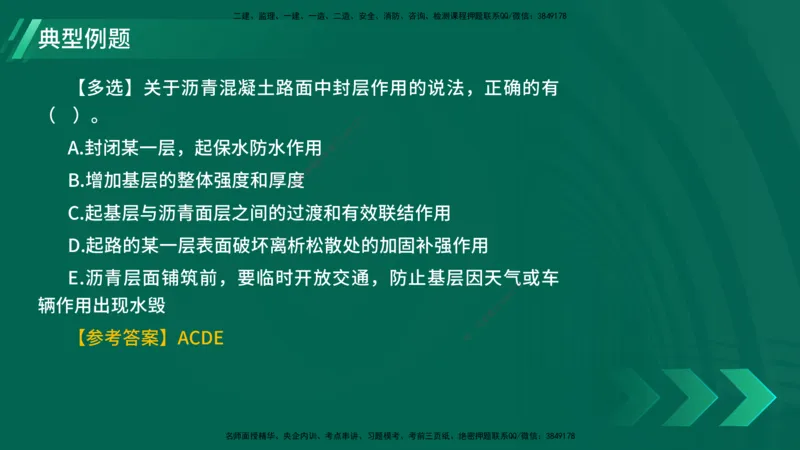 25年一建《公路实务》精讲第2章（35-42节）讲义在线版_2026年一级建造师_2026年一建公路_2025年一建公路SVIP_02-基础精讲✿高端面授✿深度强化_21-公路《教材精讲班》邓老师YL