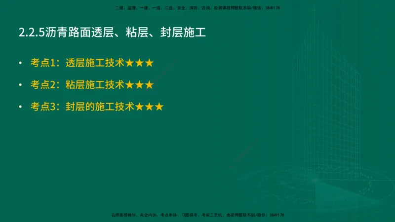 25年一建《公路实务》精讲第2章（35-42节）讲义在线版_2026年一级建造师_2026年一建公路_2025年一建公路SVIP_02-基础精讲✿高端面授✿深度强化_21-公路《教材精讲班》邓老师YL