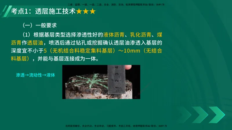 25年一建《公路实务》精讲第2章（35-42节）讲义在线版_2026年一级建造师_2026年一建公路_2025年一建公路SVIP_02-基础精讲✿高端面授✿深度强化_21-公路《教材精讲班》邓老师YL