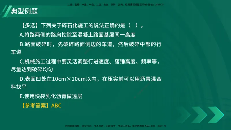 25年一建《公路实务》精讲第2章（35-42节）讲义在线版_2026年一级建造师_2026年一建公路_2025年一建公路SVIP_02-基础精讲✿高端面授✿深度强化_21-公路《教材精讲班》邓老师YL