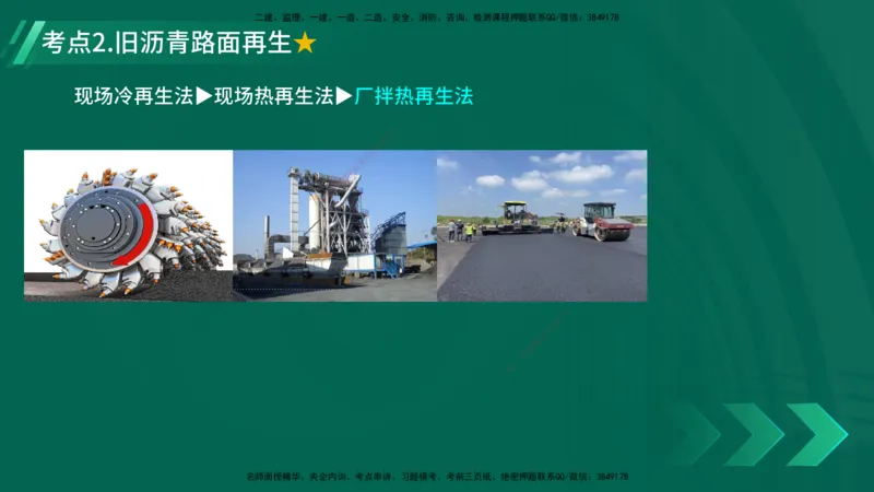 25年一建《公路实务》精讲第2章（35-42节）讲义在线版_2026年一级建造师_2026年一建公路_2025年一建公路SVIP_02-基础精讲✿高端面授✿深度强化_21-公路《教材精讲班》邓老师YL