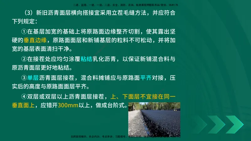 25年一建《公路实务》精讲第2章（35-42节）讲义在线版_2026年一级建造师_2026年一建公路_2025年一建公路SVIP_02-基础精讲✿高端面授✿深度强化_21-公路《教材精讲班》邓老师YL