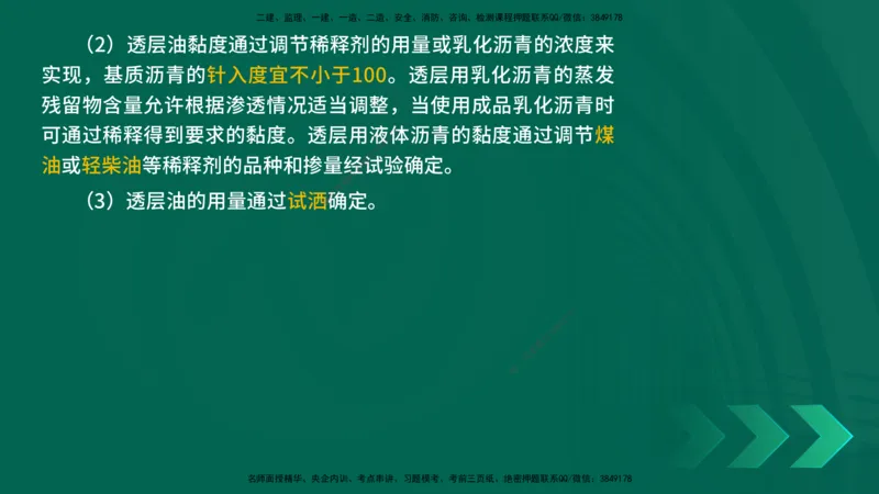 25年一建《公路实务》精讲第2章（35-42节）讲义在线版_2026年一级建造师_2026年一建公路_2025年一建公路SVIP_02-基础精讲✿高端面授✿深度强化_21-公路《教材精讲班》邓老师YL