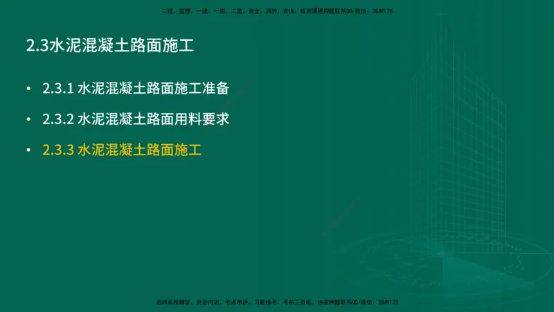 25年一建《公路实务》精讲第2章（35-42节）讲义在线版_2026年一级建造师_2026年一建公路_2025年一建公路SVIP_02-基础精讲✿高端面授✿深度强化_21-公路《教材精讲班》邓老师YL