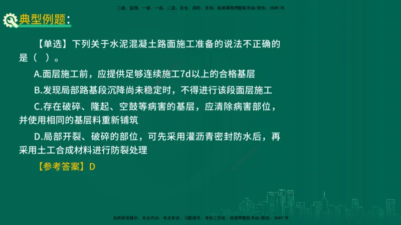 25年一建《公路实务》精讲第2章（35-42节）讲义在线版_2026年一级建造师_2026年一建公路_2025年一建公路SVIP_02-基础精讲✿高端面授✿深度强化_21-公路《教材精讲班》邓老师YL
